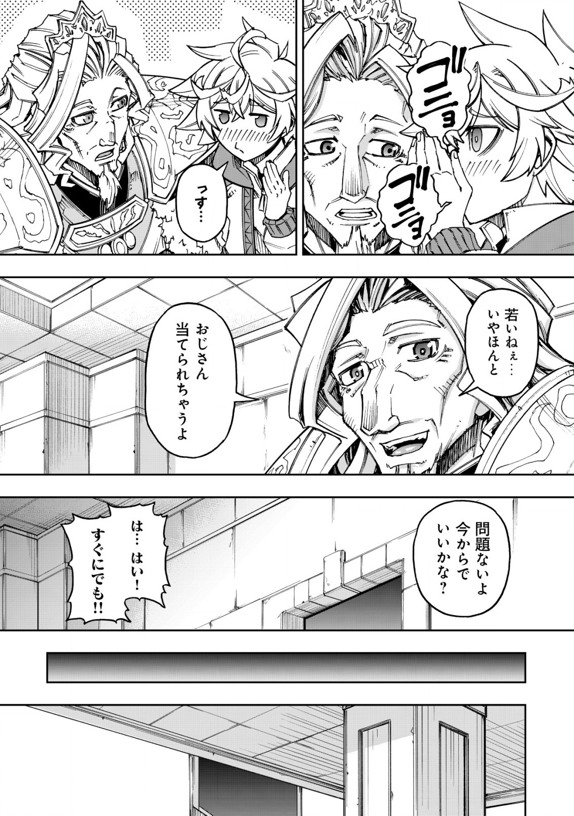 Otasuke Kyara ni Tensei Shitanode, Game Chishiki de Musou suru - Unmei wo Nejifusete, Saikyou wo Mezasou to Omoimasu - Chapter 10.1 - Page 13