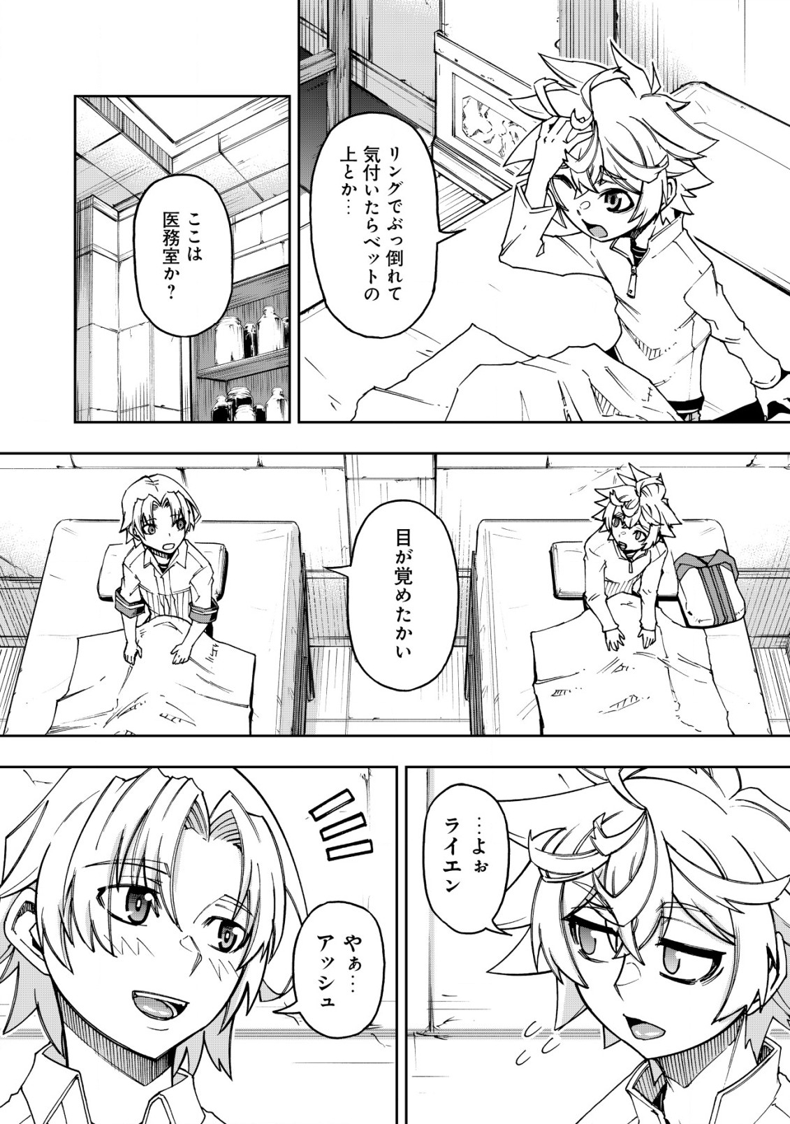 Otasuke Kyara ni Tensei Shitanode, Game Chishiki de Musou suru - Unmei wo Nejifusete, Saikyou wo Mezasou to Omoimasu - Chapter 10.1 - Page 2