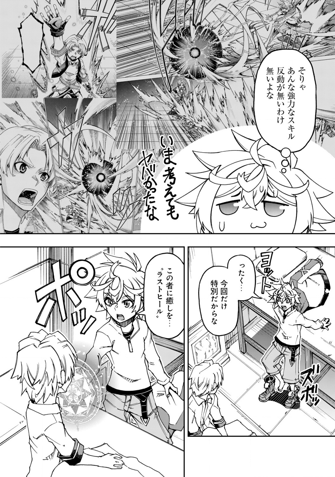 Otasuke Kyara ni Tensei Shitanode, Game Chishiki de Musou suru - Unmei wo Nejifusete, Saikyou wo Mezasou to Omoimasu - Chapter 10.1 - Page 4