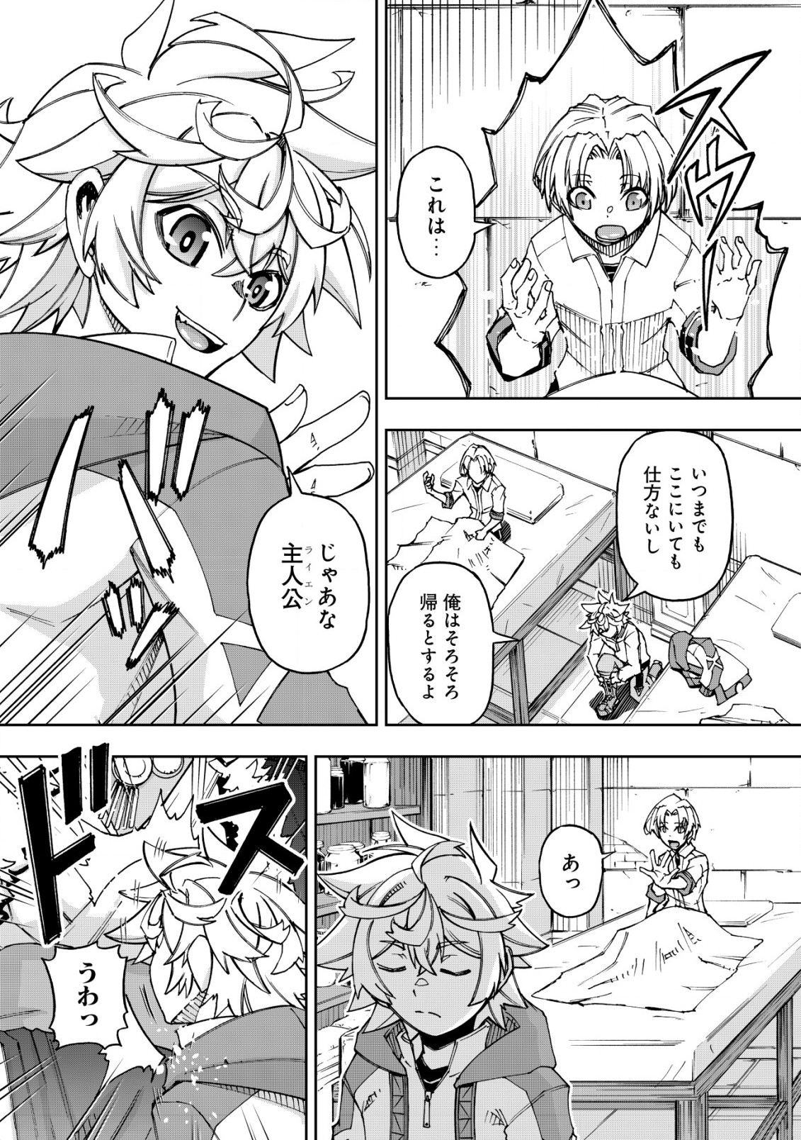 Otasuke Kyara ni Tensei Shitanode, Game Chishiki de Musou suru - Unmei wo Nejifusete, Saikyou wo Mezasou to Omoimasu - Chapter 10.1 - Page 5