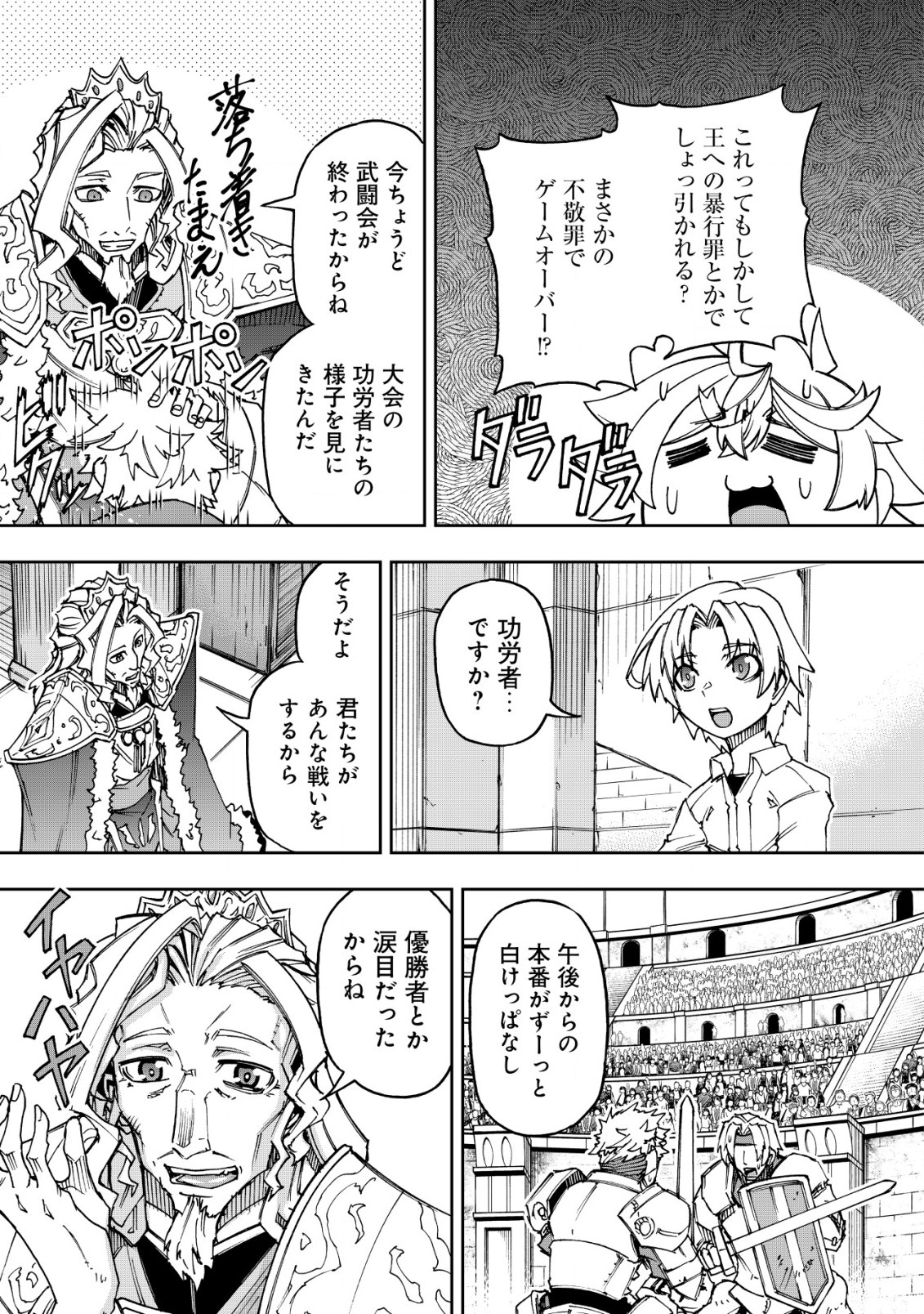 Otasuke Kyara ni Tensei Shitanode, Game Chishiki de Musou suru - Unmei wo Nejifusete, Saikyou wo Mezasou to Omoimasu - Chapter 10.1 - Page 7