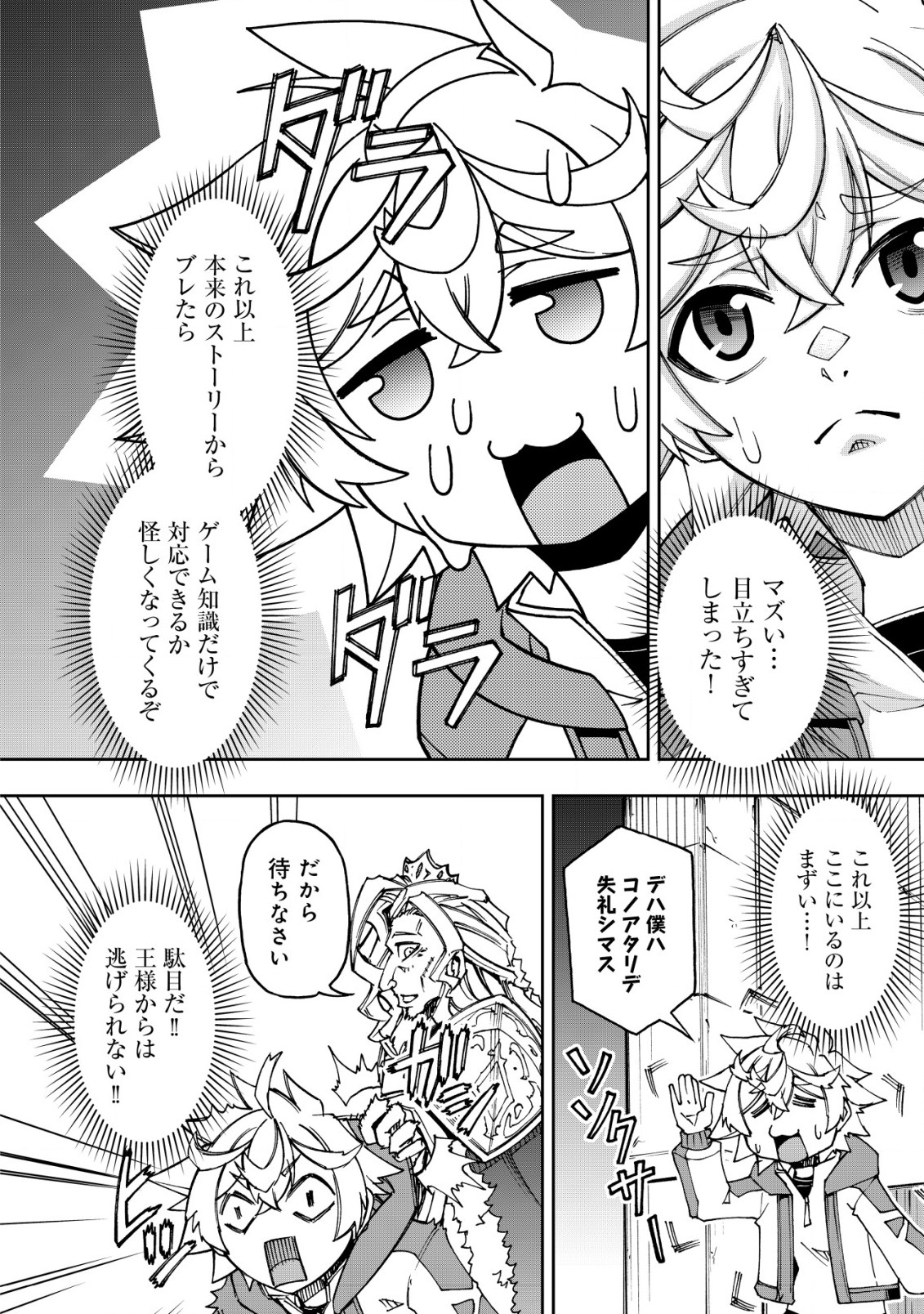 Otasuke Kyara ni Tensei Shitanode, Game Chishiki de Musou suru - Unmei wo Nejifusete, Saikyou wo Mezasou to Omoimasu - Chapter 10.1 - Page 8