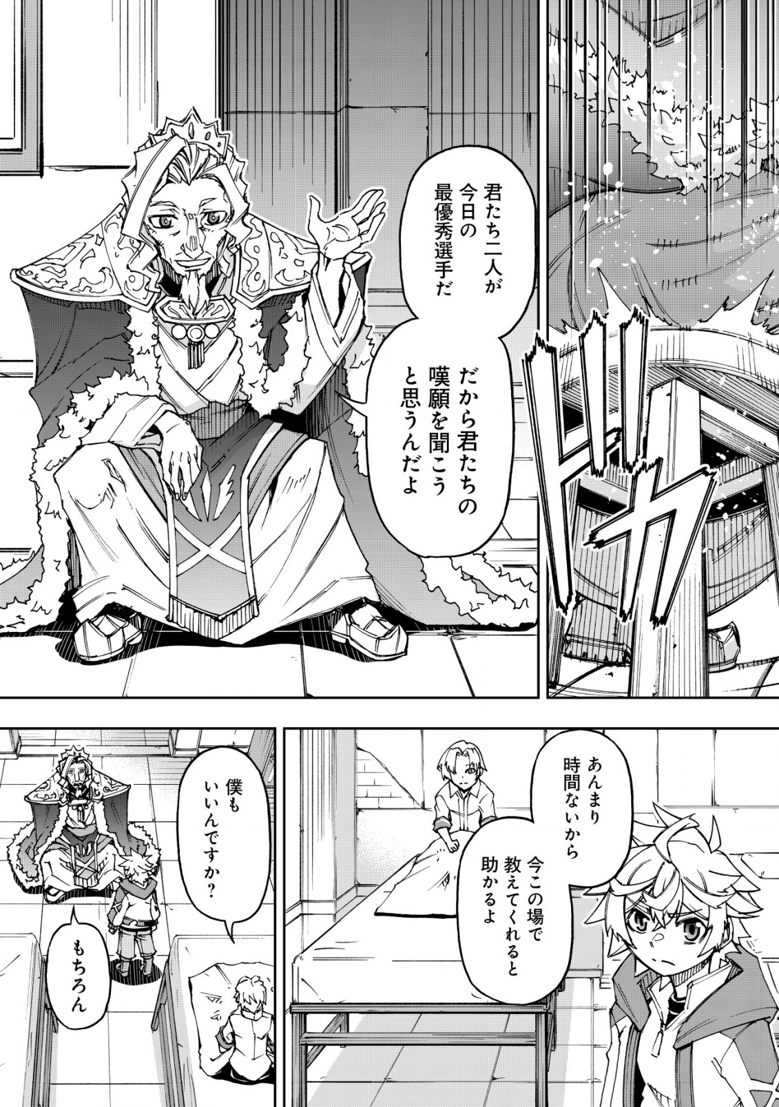 Otasuke Kyara ni Tensei Shitanode, Game Chishiki de Musou suru - Unmei wo Nejifusete, Saikyou wo Mezasou to Omoimasu - Chapter 10.1 - Page 9