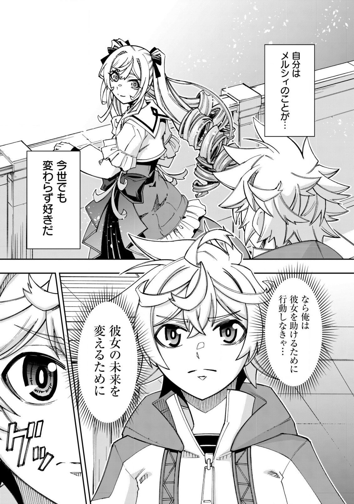 Otasuke Kyara ni Tensei Shitanode, Game Chishiki de Musou suru - Unmei wo Nejifusete, Saikyou wo Mezasou to Omoimasu - Chapter 10.2 - Page 10