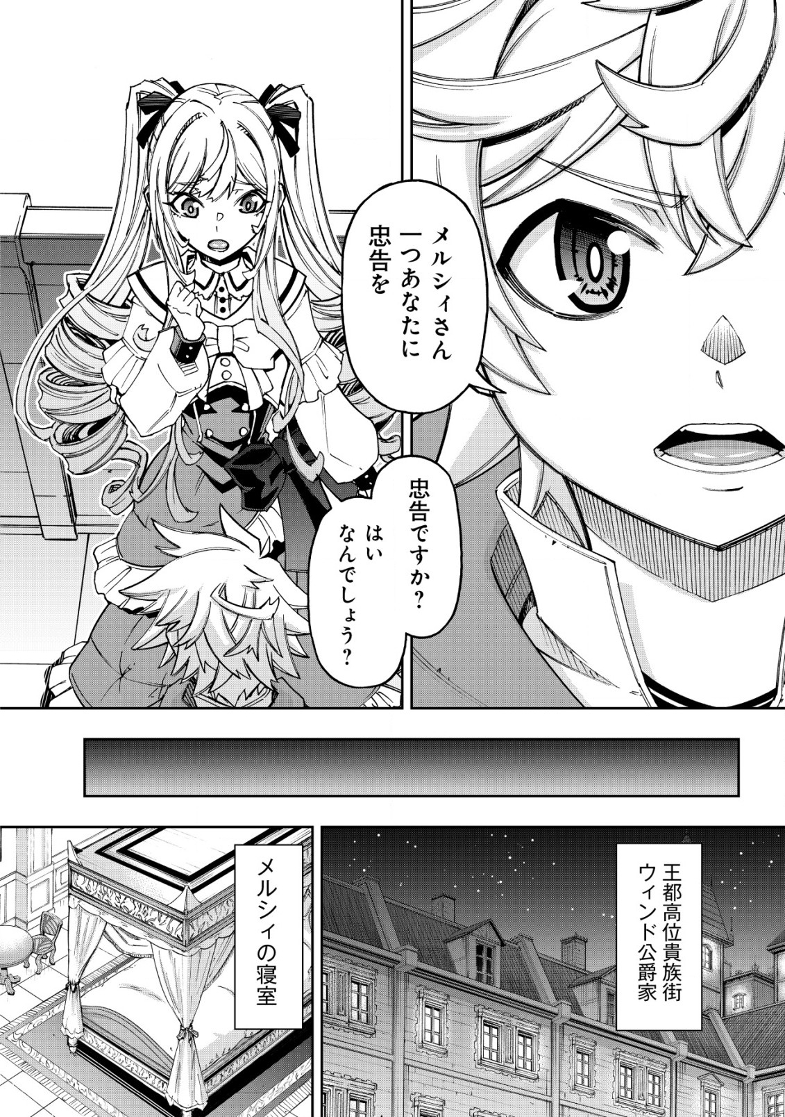 Otasuke Kyara ni Tensei Shitanode, Game Chishiki de Musou suru - Unmei wo Nejifusete, Saikyou wo Mezasou to Omoimasu - Chapter 10.2 - Page 11