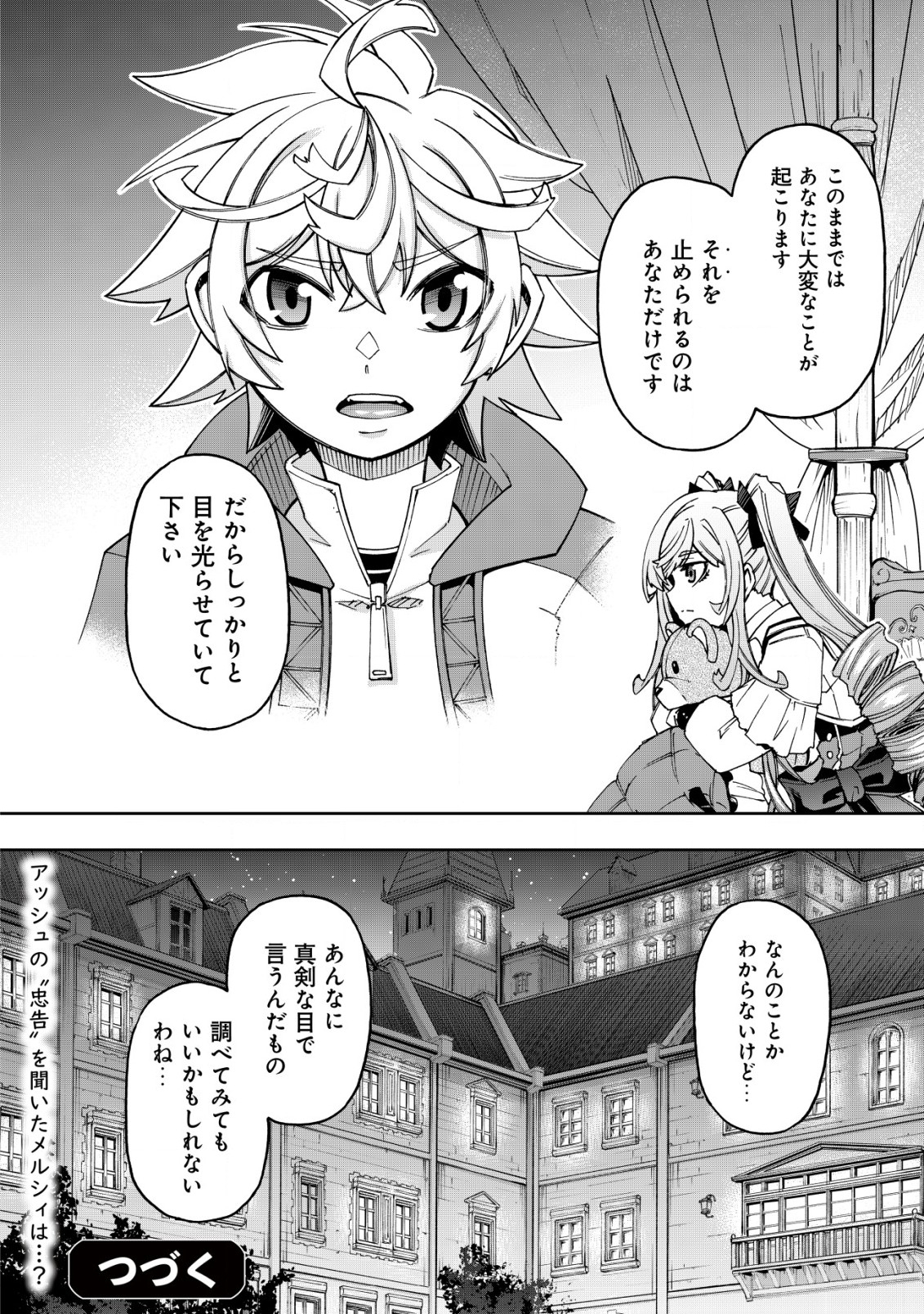 Otasuke Kyara ni Tensei Shitanode, Game Chishiki de Musou suru - Unmei wo Nejifusete, Saikyou wo Mezasou to Omoimasu - Chapter 10.2 - Page 13