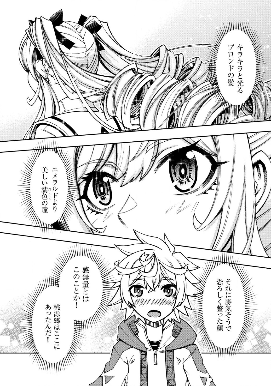Otasuke Kyara ni Tensei Shitanode, Game Chishiki de Musou suru - Unmei wo Nejifusete, Saikyou wo Mezasou to Omoimasu - Chapter 10.2 - Page 3