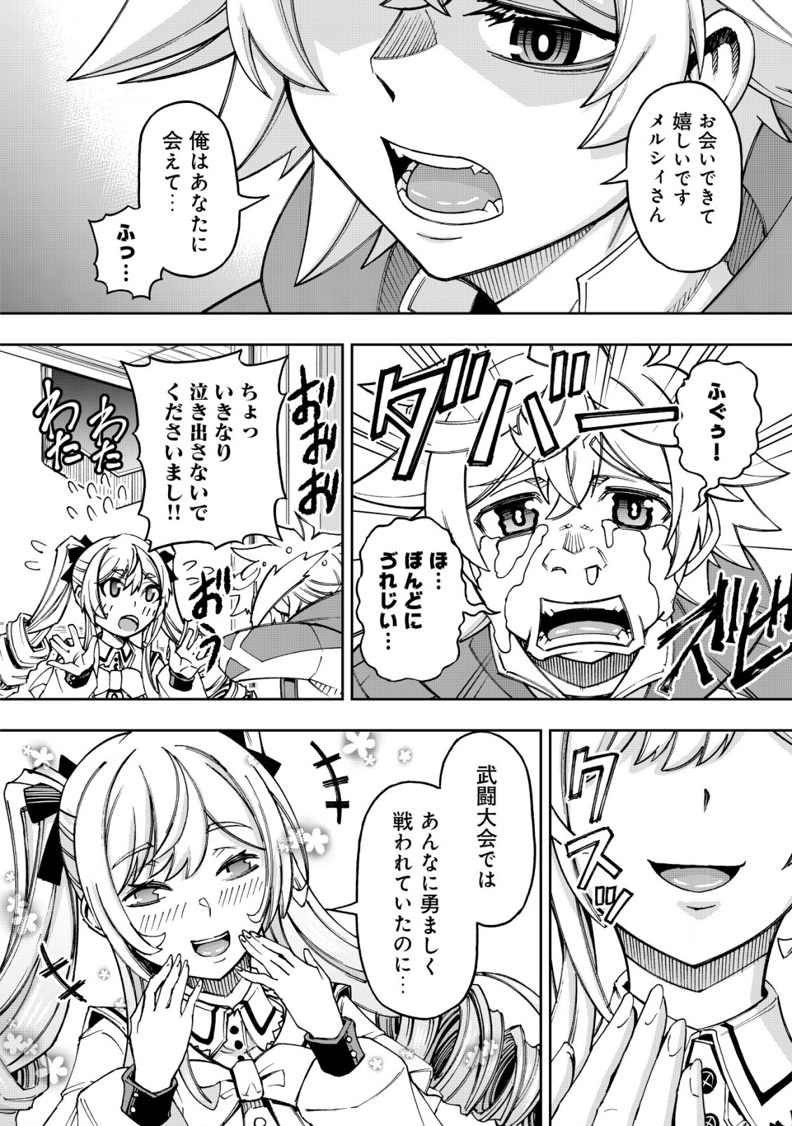 Otasuke Kyara ni Tensei Shitanode, Game Chishiki de Musou suru - Unmei wo Nejifusete, Saikyou wo Mezasou to Omoimasu - Chapter 10.2 - Page 5