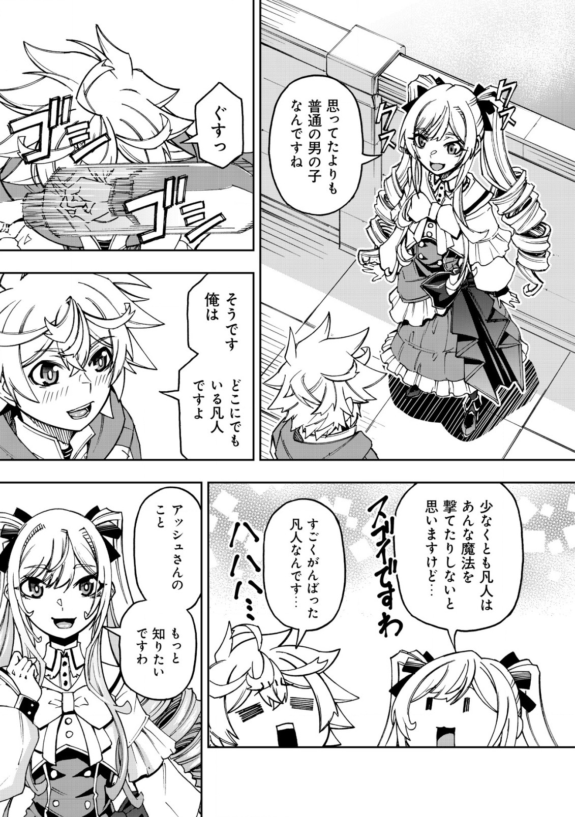 Otasuke Kyara ni Tensei Shitanode, Game Chishiki de Musou suru - Unmei wo Nejifusete, Saikyou wo Mezasou to Omoimasu - Chapter 10.2 - Page 6