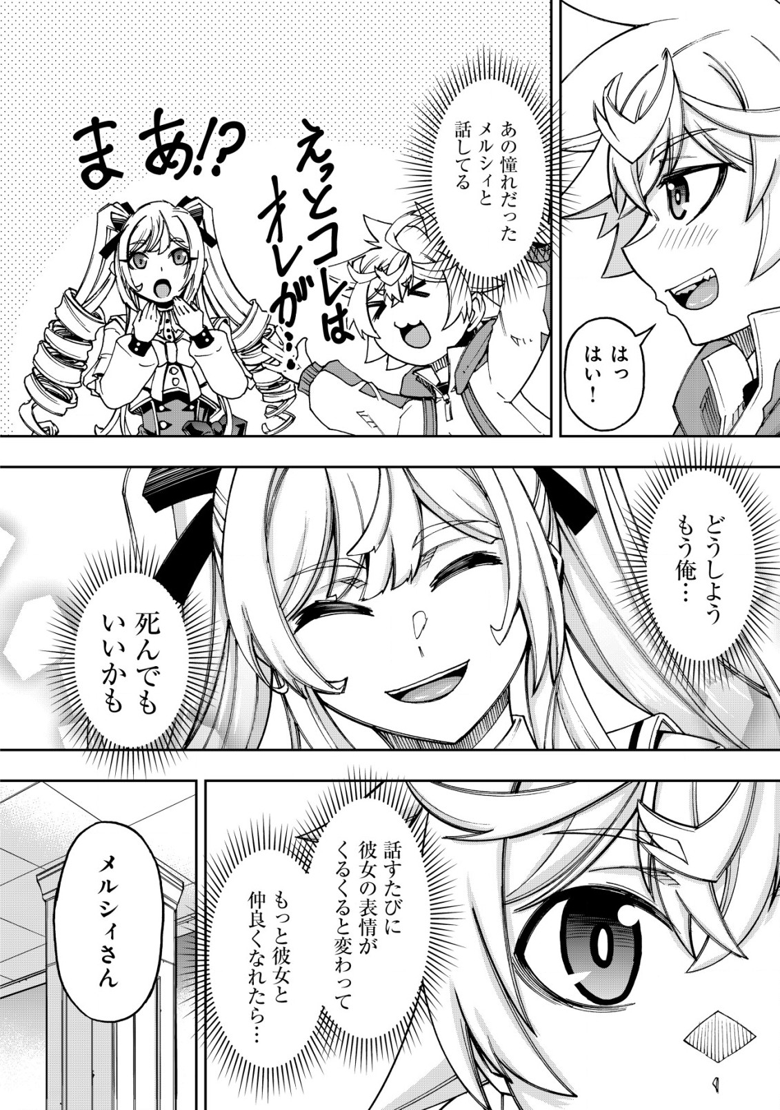 Otasuke Kyara ni Tensei Shitanode, Game Chishiki de Musou suru - Unmei wo Nejifusete, Saikyou wo Mezasou to Omoimasu - Chapter 10.2 - Page 7