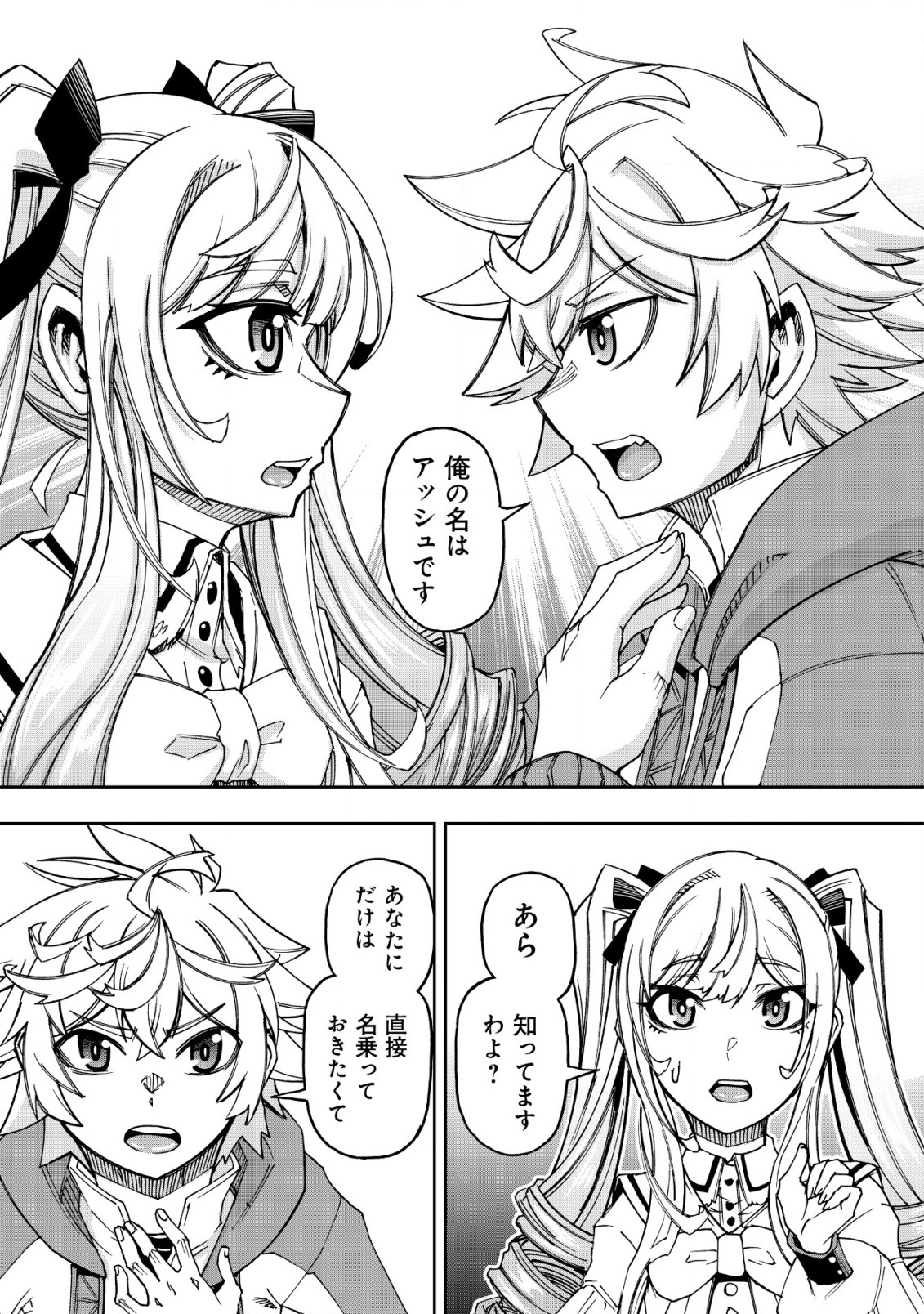 Otasuke Kyara ni Tensei Shitanode, Game Chishiki de Musou suru - Unmei wo Nejifusete, Saikyou wo Mezasou to Omoimasu - Chapter 10.2 - Page 8