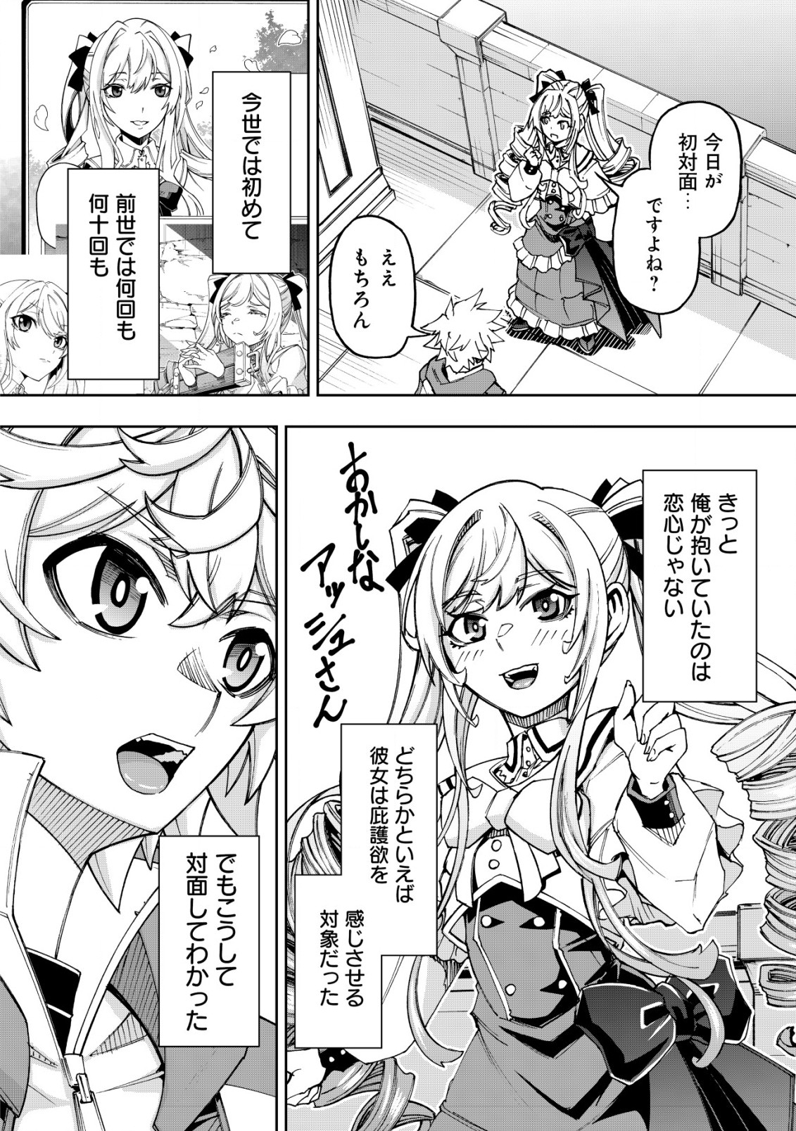 Otasuke Kyara ni Tensei Shitanode, Game Chishiki de Musou suru - Unmei wo Nejifusete, Saikyou wo Mezasou to Omoimasu - Chapter 10.2 - Page 9