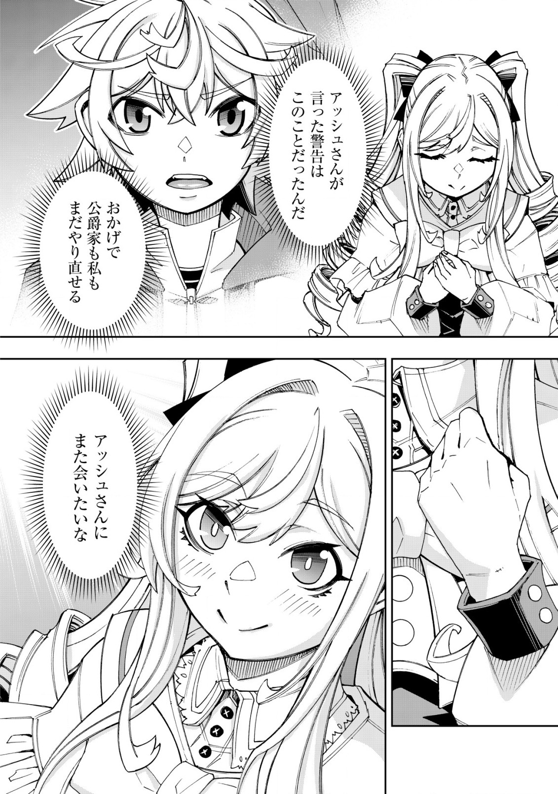 Otasuke Kyara ni Tensei Shitanode, Game Chishiki de Musou suru - Unmei wo Nejifusete, Saikyou wo Mezasou to Omoimasu - Chapter 11 - Page 10