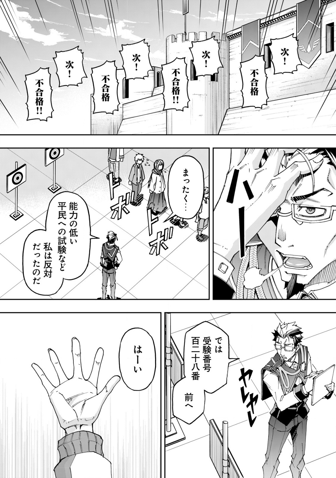 Otasuke Kyara ni Tensei Shitanode, Game Chishiki de Musou suru - Unmei wo Nejifusete, Saikyou wo Mezasou to Omoimasu - Chapter 11 - Page 13