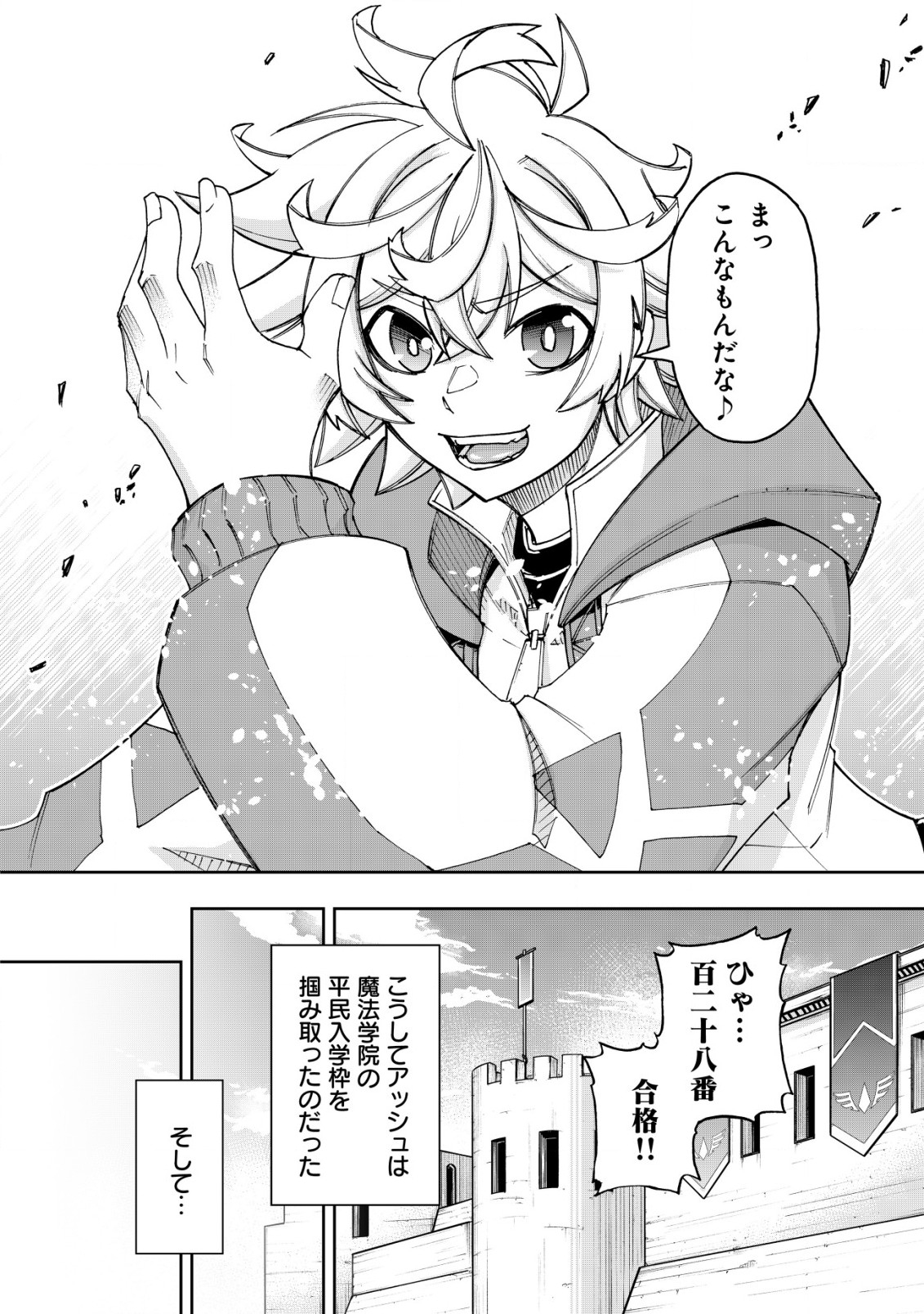 Otasuke Kyara ni Tensei Shitanode, Game Chishiki de Musou suru - Unmei wo Nejifusete, Saikyou wo Mezasou to Omoimasu - Chapter 11 - Page 16