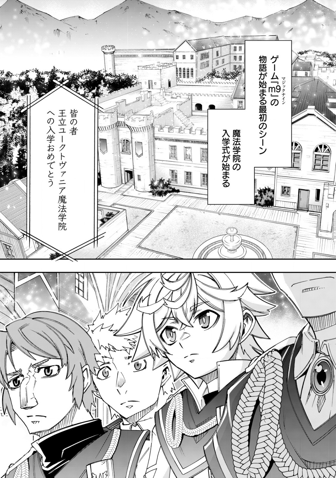 Otasuke Kyara ni Tensei Shitanode, Game Chishiki de Musou suru - Unmei wo Nejifusete, Saikyou wo Mezasou to Omoimasu - Chapter 11 - Page 17