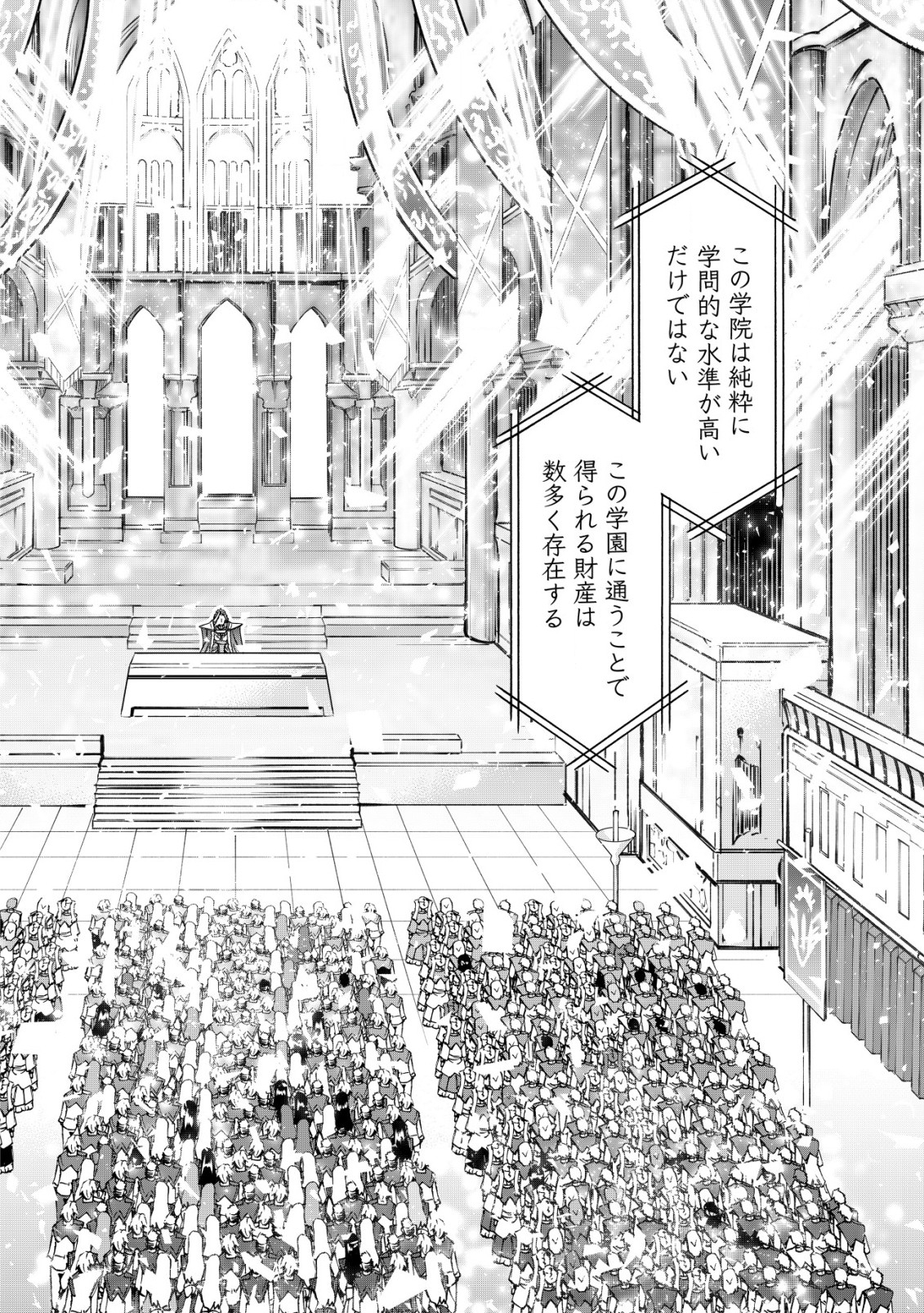 Otasuke Kyara ni Tensei Shitanode, Game Chishiki de Musou suru - Unmei wo Nejifusete, Saikyou wo Mezasou to Omoimasu - Chapter 11 - Page 18