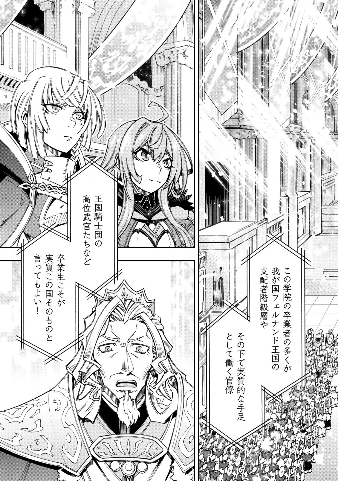 Otasuke Kyara ni Tensei Shitanode, Game Chishiki de Musou suru - Unmei wo Nejifusete, Saikyou wo Mezasou to Omoimasu - Chapter 11 - Page 19