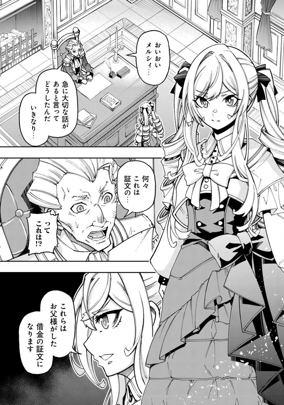 Otasuke Kyara ni Tensei Shitanode, Game Chishiki de Musou suru - Unmei wo Nejifusete, Saikyou wo Mezasou to Omoimasu - Chapter 11 - Page 2