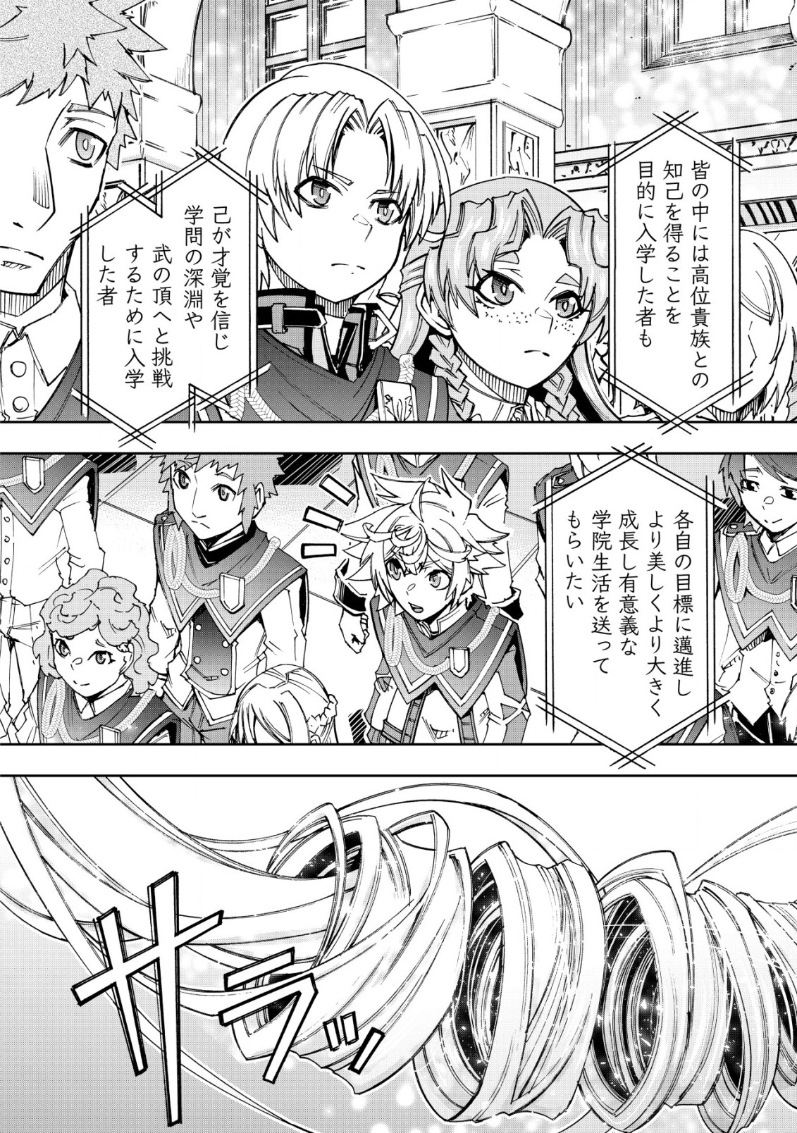 Otasuke Kyara ni Tensei Shitanode, Game Chishiki de Musou suru - Unmei wo Nejifusete, Saikyou wo Mezasou to Omoimasu - Chapter 11 - Page 20