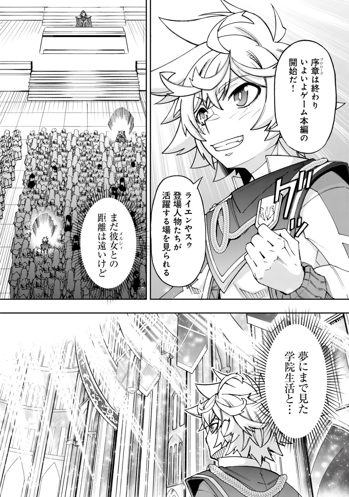 Otasuke Kyara ni Tensei Shitanode, Game Chishiki de Musou suru - Unmei wo Nejifusete, Saikyou wo Mezasou to Omoimasu - Chapter 11 - Page 22