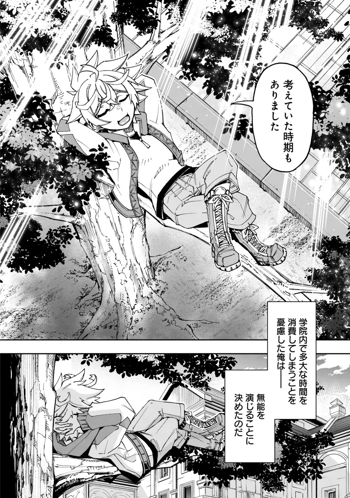 Otasuke Kyara ni Tensei Shitanode, Game Chishiki de Musou suru - Unmei wo Nejifusete, Saikyou wo Mezasou to Omoimasu - Chapter 11 - Page 24