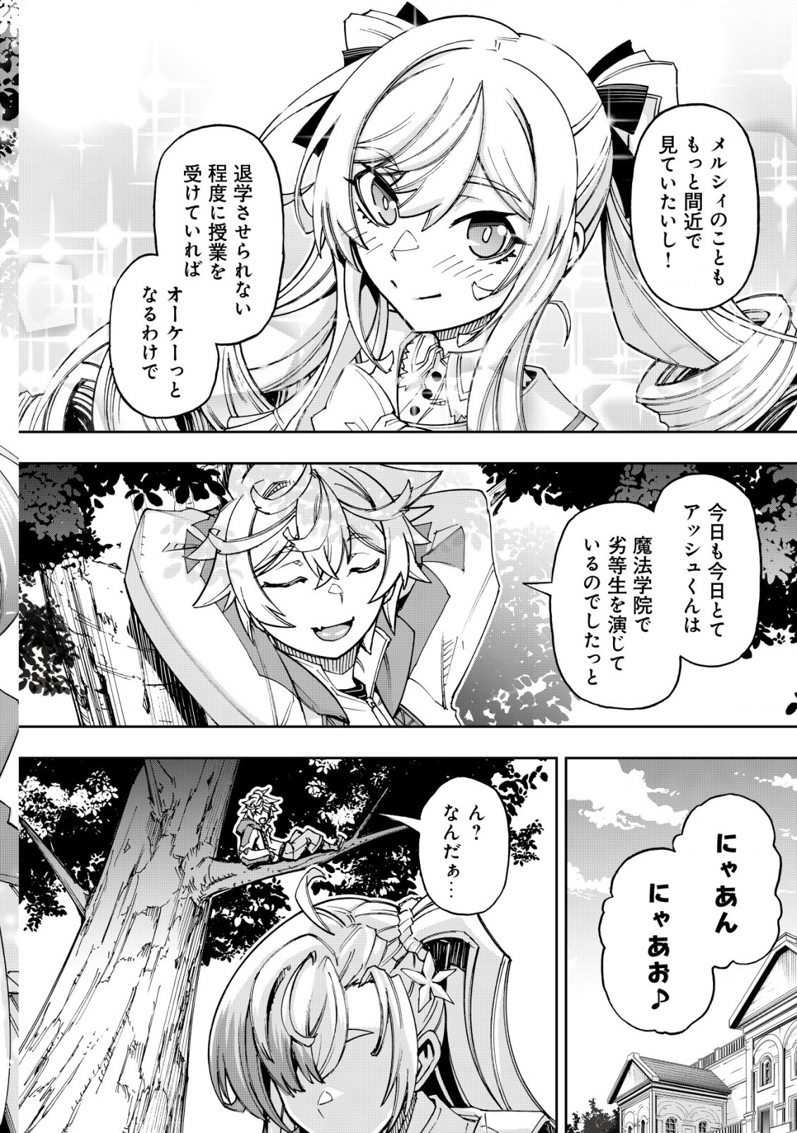 Otasuke Kyara ni Tensei Shitanode, Game Chishiki de Musou suru - Unmei wo Nejifusete, Saikyou wo Mezasou to Omoimasu - Chapter 11 - Page 26