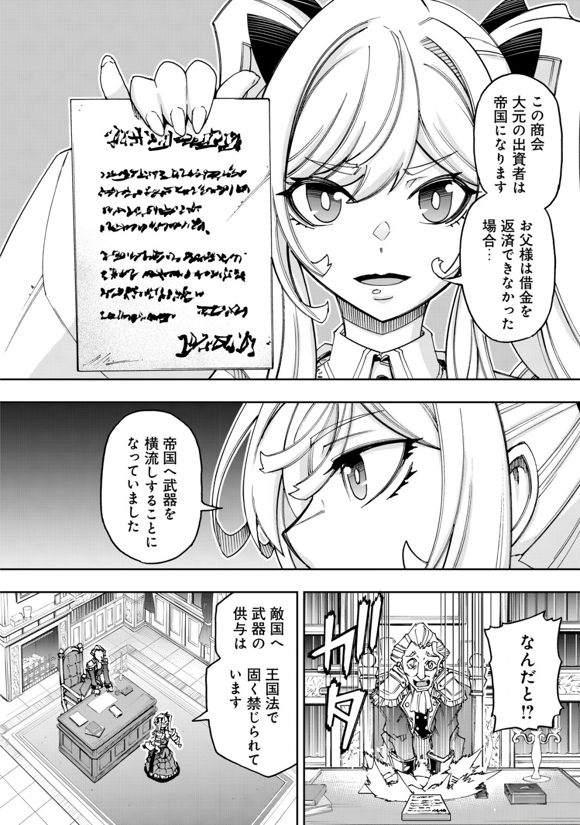 Otasuke Kyara ni Tensei Shitanode, Game Chishiki de Musou suru - Unmei wo Nejifusete, Saikyou wo Mezasou to Omoimasu - Chapter 11 - Page 4