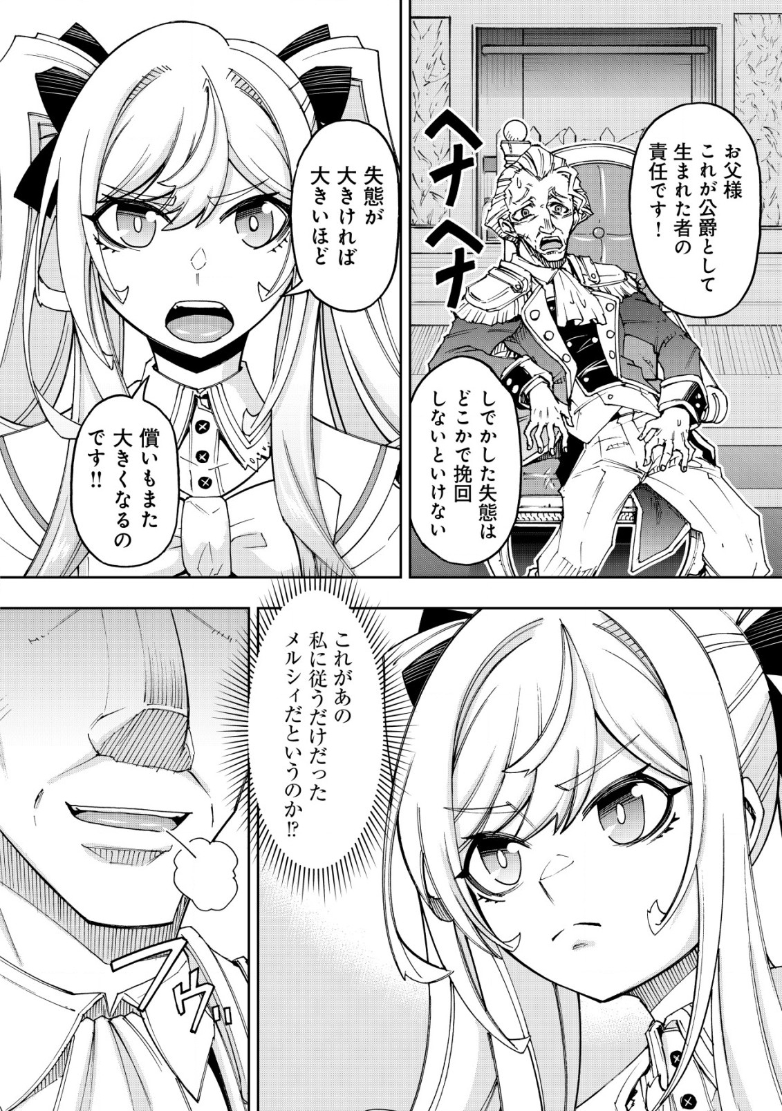 Otasuke Kyara ni Tensei Shitanode, Game Chishiki de Musou suru - Unmei wo Nejifusete, Saikyou wo Mezasou to Omoimasu - Chapter 11 - Page 8