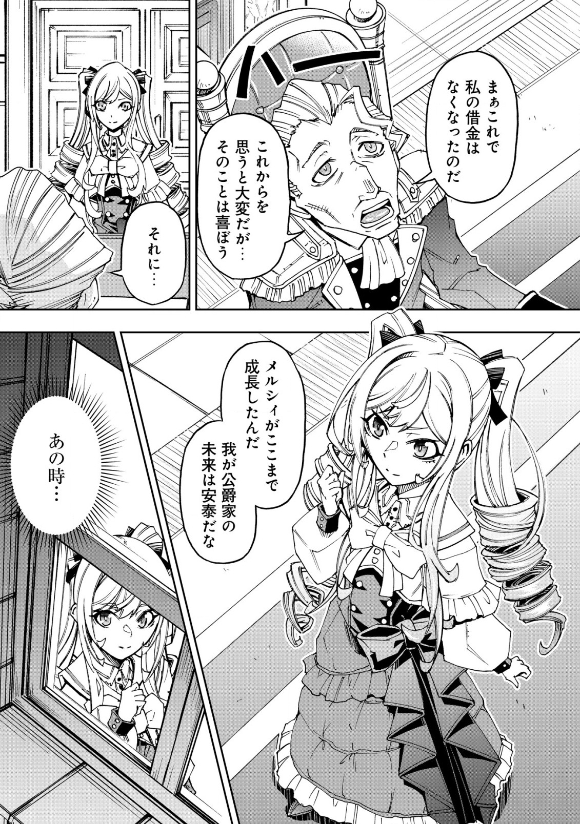 Otasuke Kyara ni Tensei Shitanode, Game Chishiki de Musou suru - Unmei wo Nejifusete, Saikyou wo Mezasou to Omoimasu - Chapter 11 - Page 9