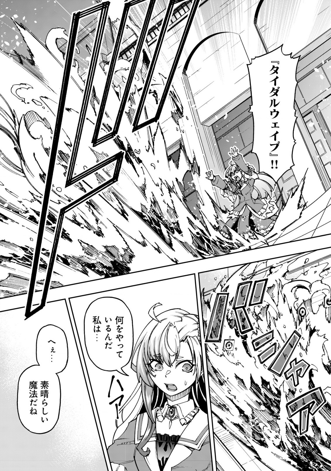 Otasuke Kyara ni Tensei Shitanode, Game Chishiki de Musou suru - Unmei wo Nejifusete, Saikyou wo Mezasou to Omoimasu - Chapter 12 - Page 13