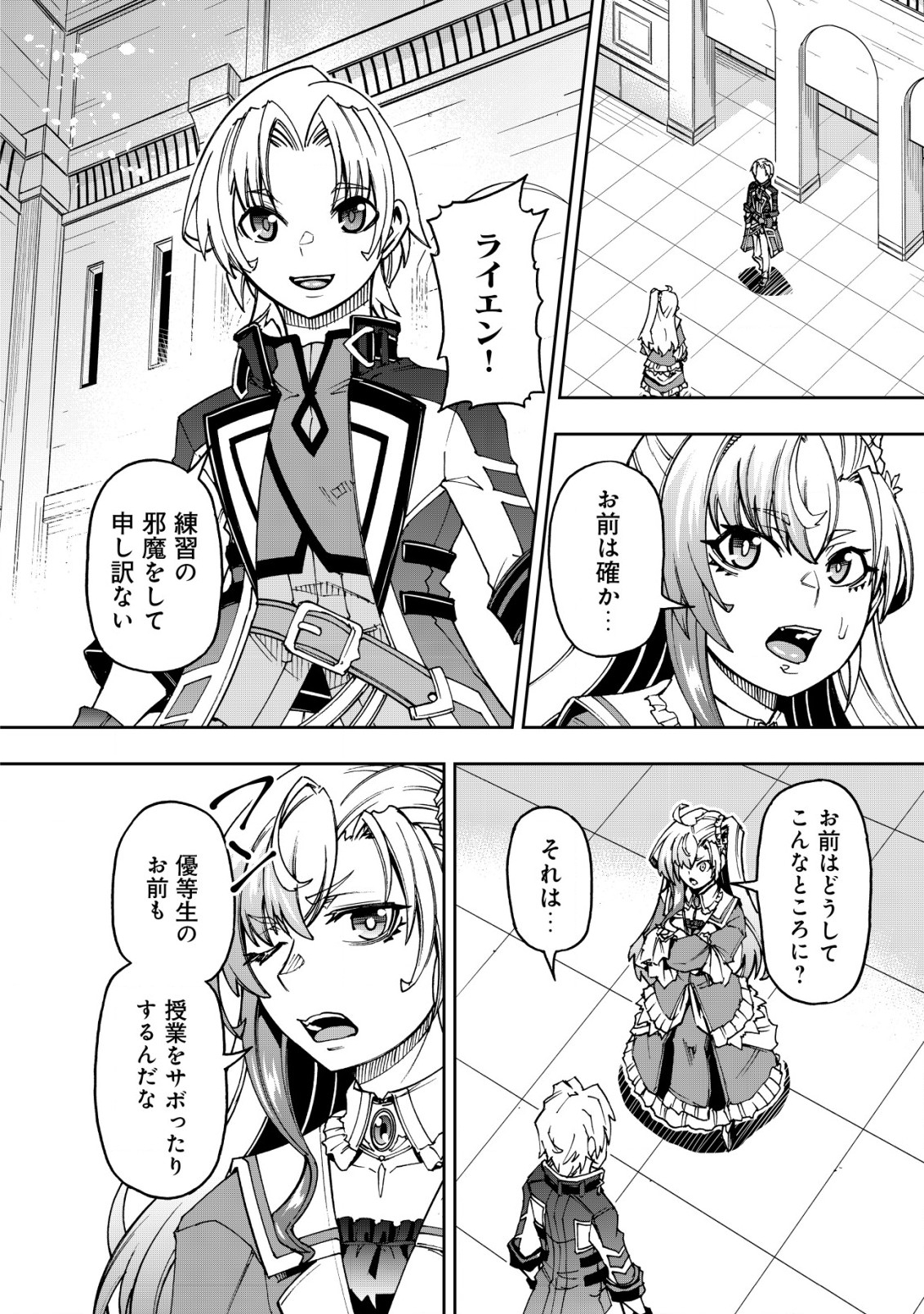 Otasuke Kyara ni Tensei Shitanode, Game Chishiki de Musou suru - Unmei wo Nejifusete, Saikyou wo Mezasou to Omoimasu - Chapter 12 - Page 14