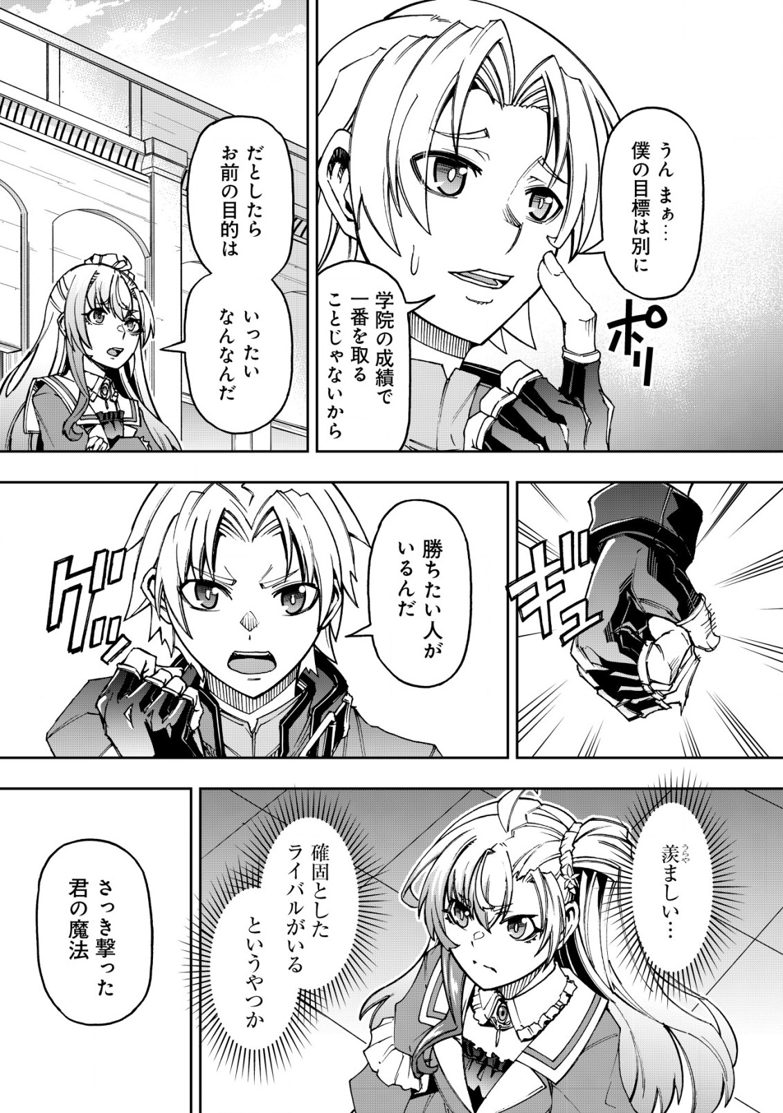 Otasuke Kyara ni Tensei Shitanode, Game Chishiki de Musou suru - Unmei wo Nejifusete, Saikyou wo Mezasou to Omoimasu - Chapter 12 - Page 15