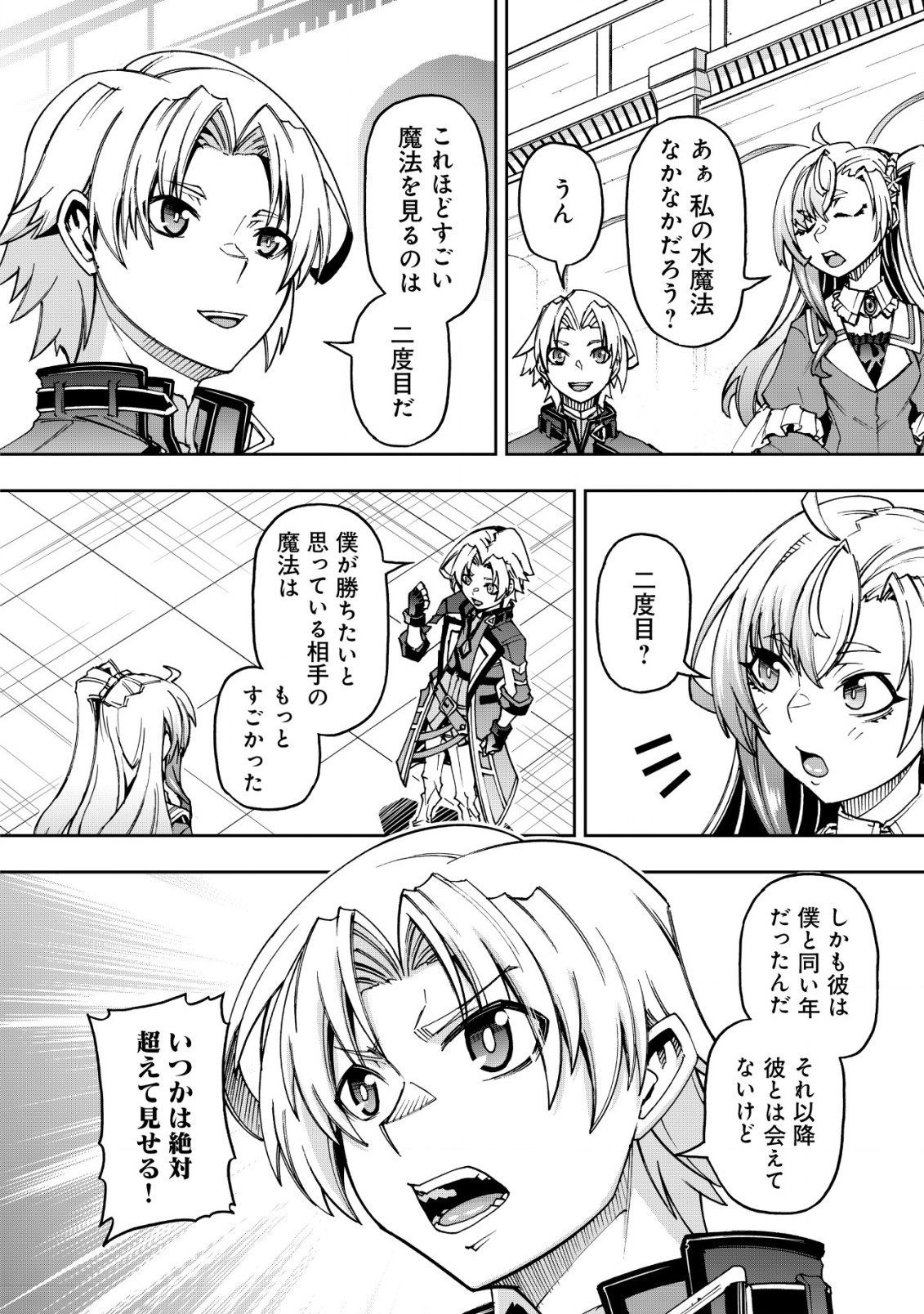 Otasuke Kyara ni Tensei Shitanode, Game Chishiki de Musou suru - Unmei wo Nejifusete, Saikyou wo Mezasou to Omoimasu - Chapter 12 - Page 16