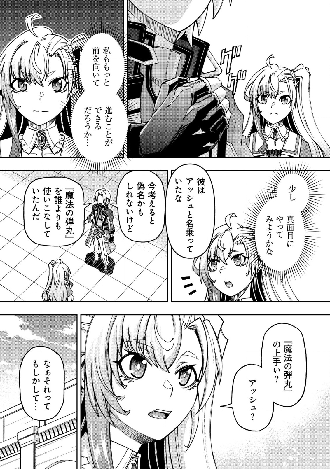 Otasuke Kyara ni Tensei Shitanode, Game Chishiki de Musou suru - Unmei wo Nejifusete, Saikyou wo Mezasou to Omoimasu - Chapter 12 - Page 17