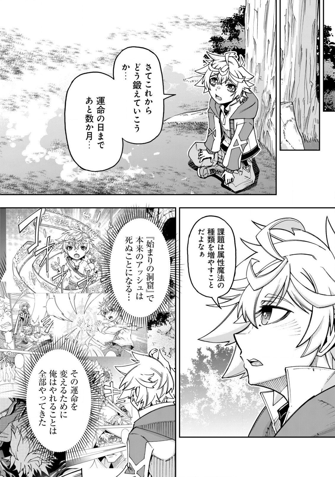 Otasuke Kyara ni Tensei Shitanode, Game Chishiki de Musou suru - Unmei wo Nejifusete, Saikyou wo Mezasou to Omoimasu - Chapter 12 - Page 18