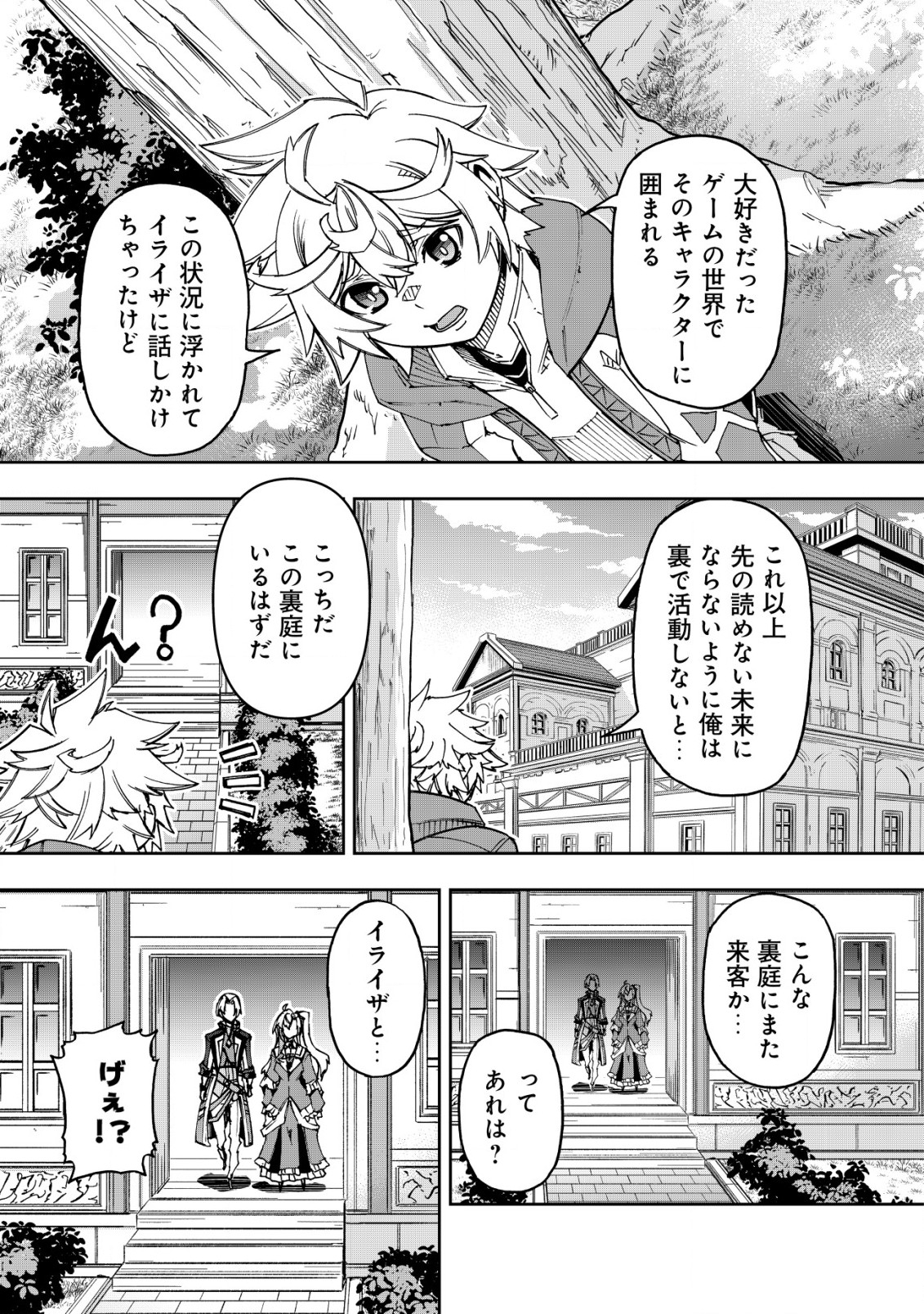 Otasuke Kyara ni Tensei Shitanode, Game Chishiki de Musou suru - Unmei wo Nejifusete, Saikyou wo Mezasou to Omoimasu - Chapter 12 - Page 19