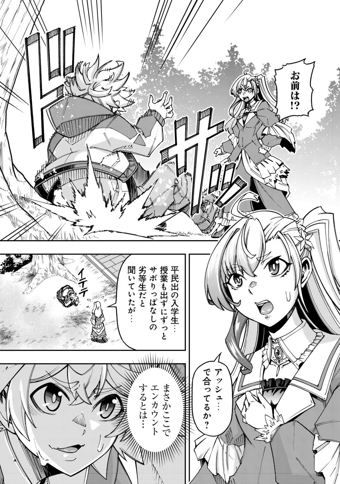 Otasuke Kyara ni Tensei Shitanode, Game Chishiki de Musou suru - Unmei wo Nejifusete, Saikyou wo Mezasou to Omoimasu - Chapter 12 - Page 2
