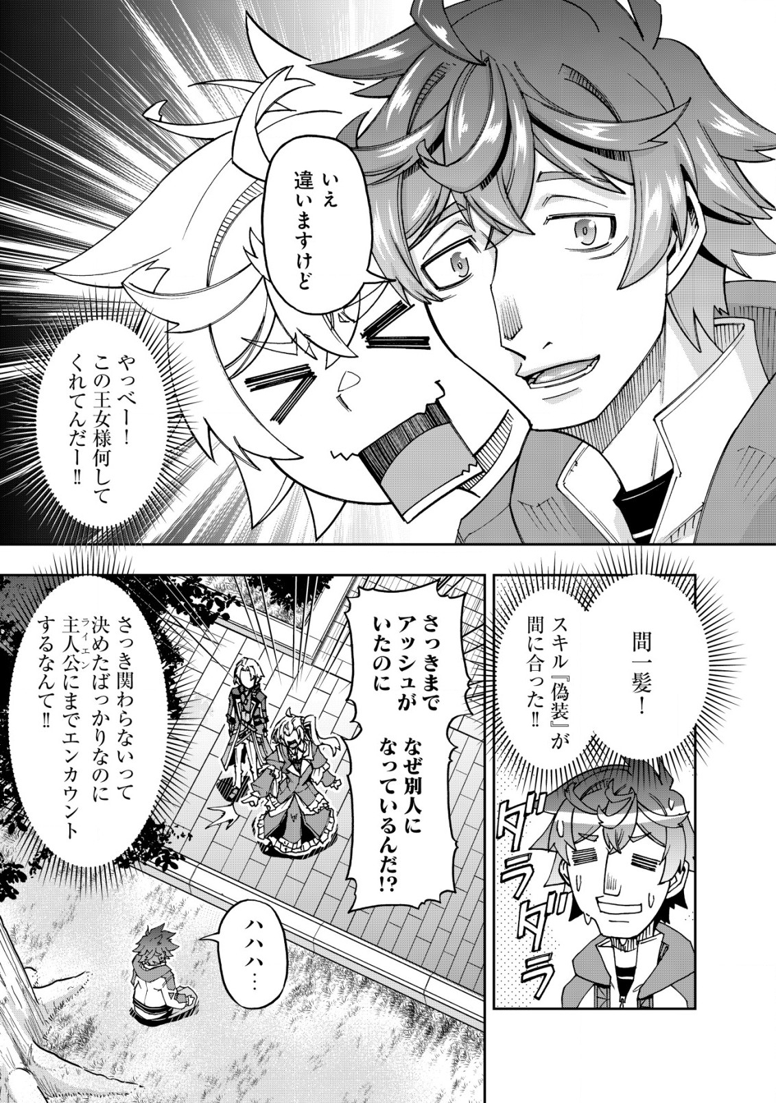 Otasuke Kyara ni Tensei Shitanode, Game Chishiki de Musou suru - Unmei wo Nejifusete, Saikyou wo Mezasou to Omoimasu - Chapter 12 - Page 21