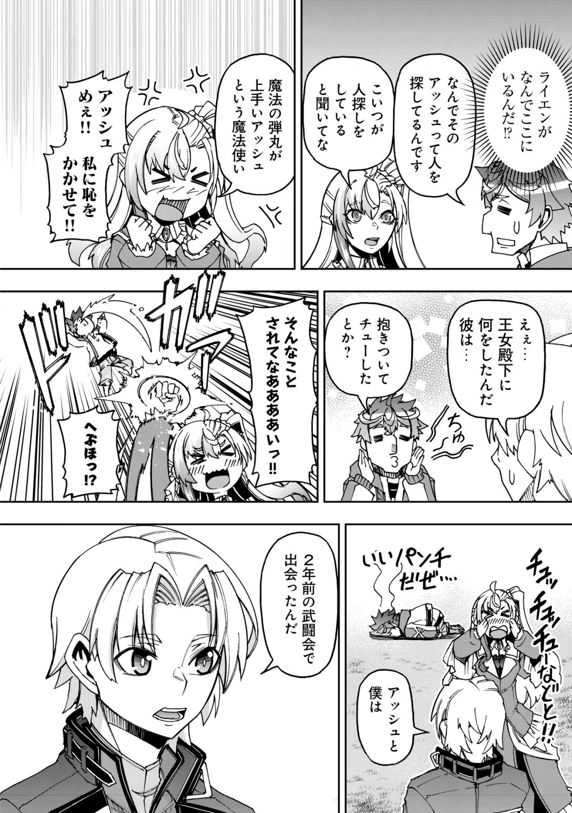 Otasuke Kyara ni Tensei Shitanode, Game Chishiki de Musou suru - Unmei wo Nejifusete, Saikyou wo Mezasou to Omoimasu - Chapter 12 - Page 22