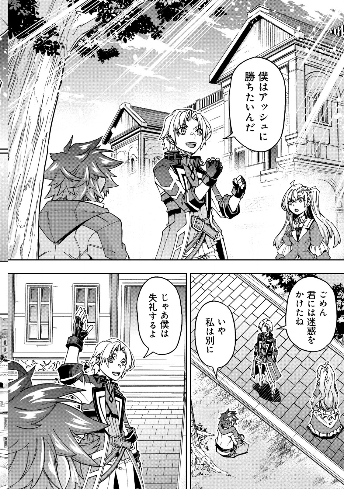 Otasuke Kyara ni Tensei Shitanode, Game Chishiki de Musou suru - Unmei wo Nejifusete, Saikyou wo Mezasou to Omoimasu - Chapter 12 - Page 24