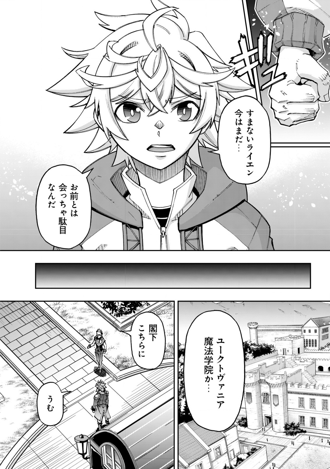 Otasuke Kyara ni Tensei Shitanode, Game Chishiki de Musou suru - Unmei wo Nejifusete, Saikyou wo Mezasou to Omoimasu - Chapter 12 - Page 25