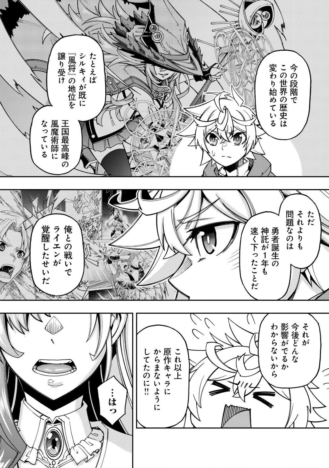 Otasuke Kyara ni Tensei Shitanode, Game Chishiki de Musou suru - Unmei wo Nejifusete, Saikyou wo Mezasou to Omoimasu - Chapter 12 - Page 4