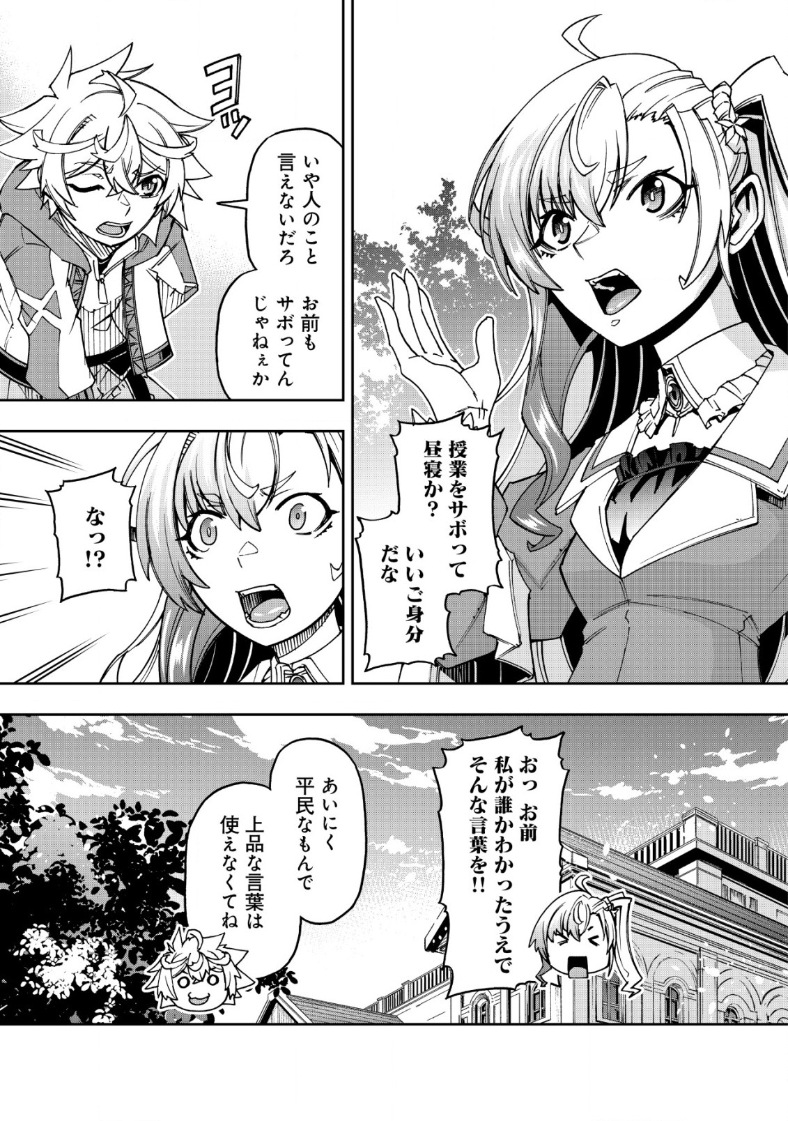Otasuke Kyara ni Tensei Shitanode, Game Chishiki de Musou suru - Unmei wo Nejifusete, Saikyou wo Mezasou to Omoimasu - Chapter 12 - Page 5