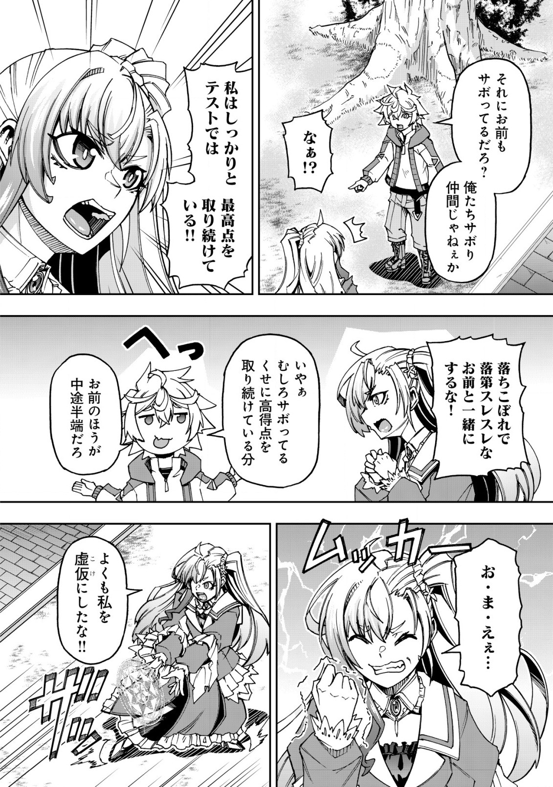 Otasuke Kyara ni Tensei Shitanode, Game Chishiki de Musou suru - Unmei wo Nejifusete, Saikyou wo Mezasou to Omoimasu - Chapter 12 - Page 6