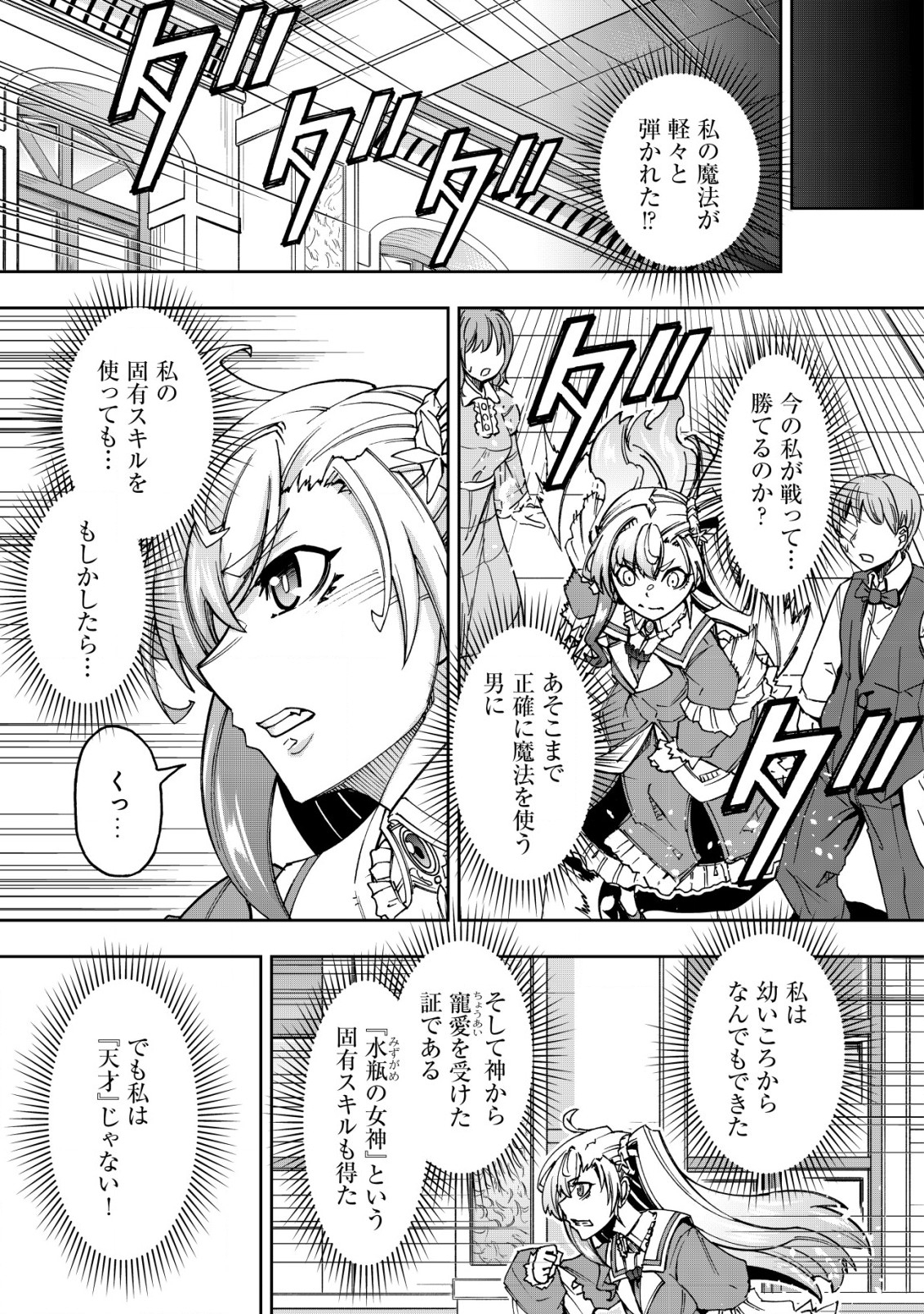 Otasuke Kyara ni Tensei Shitanode, Game Chishiki de Musou suru - Unmei wo Nejifusete, Saikyou wo Mezasou to Omoimasu - Chapter 12 - Page 9