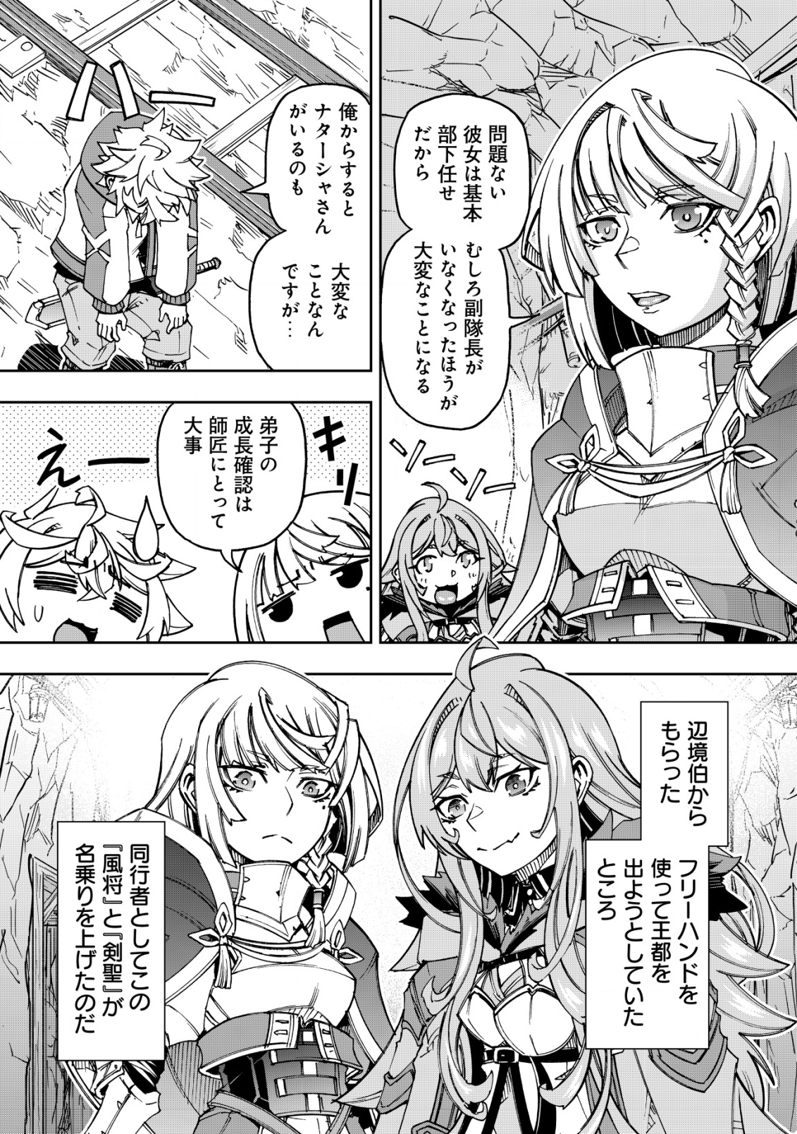 Otasuke Kyara ni Tensei Shitanode, Game Chishiki de Musou suru - Unmei wo Nejifusete, Saikyou wo Mezasou to Omoimasu - Chapter 13 - Page 13