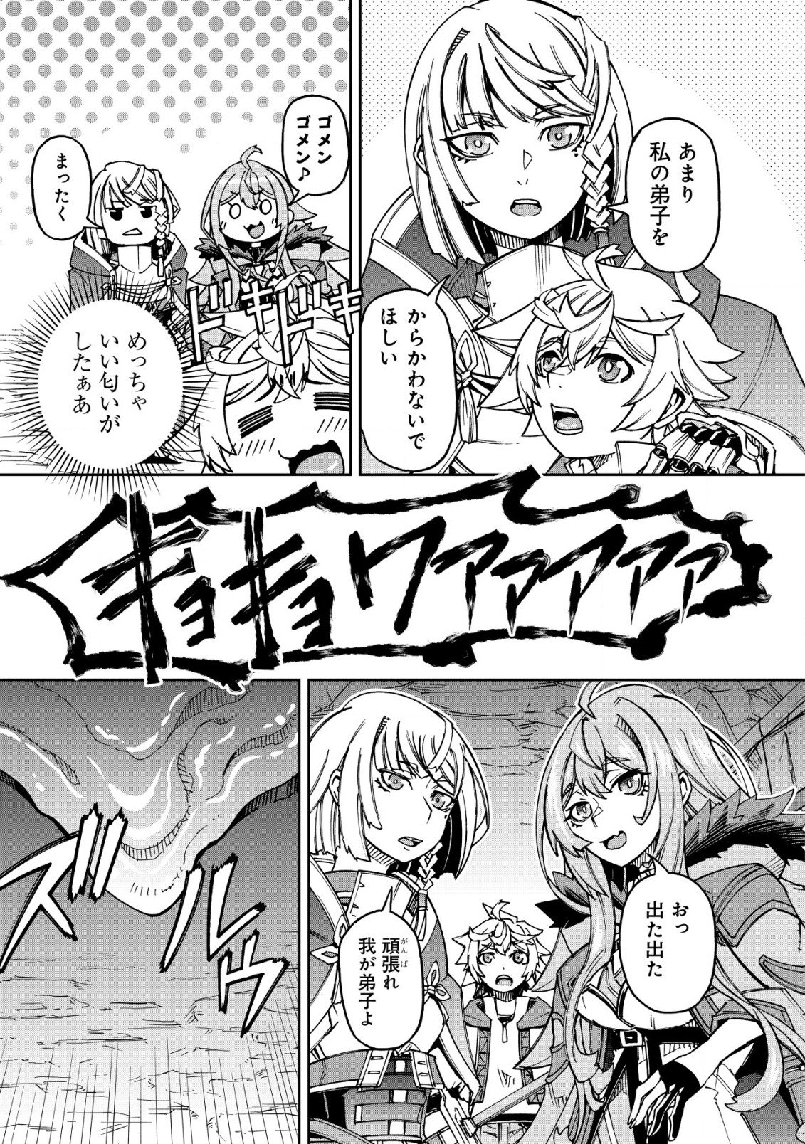 Otasuke Kyara ni Tensei Shitanode, Game Chishiki de Musou suru - Unmei wo Nejifusete, Saikyou wo Mezasou to Omoimasu - Chapter 13 - Page 15