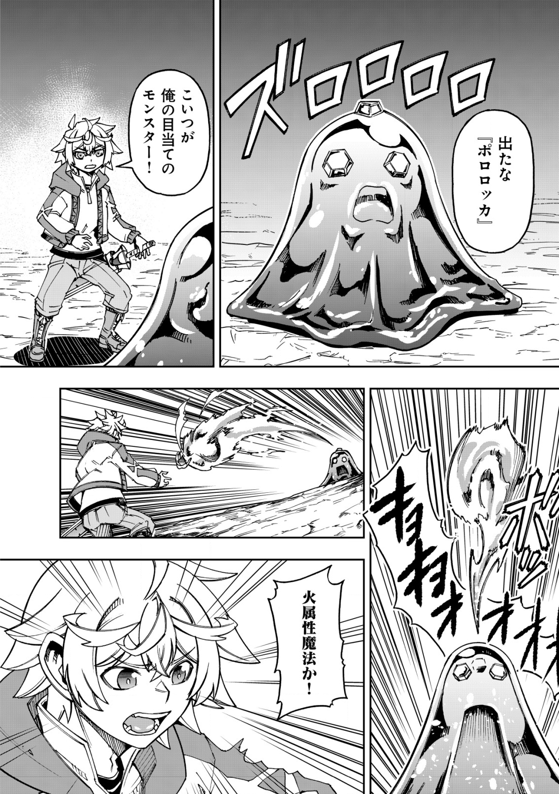 Otasuke Kyara ni Tensei Shitanode, Game Chishiki de Musou suru - Unmei wo Nejifusete, Saikyou wo Mezasou to Omoimasu - Chapter 13 - Page 16