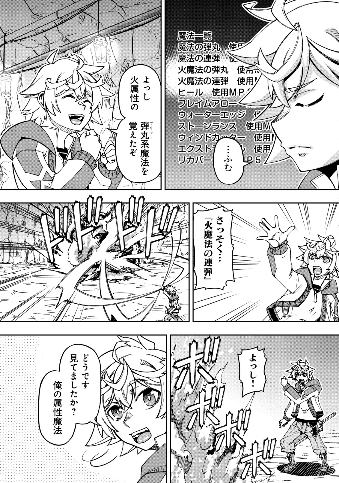 Otasuke Kyara ni Tensei Shitanode, Game Chishiki de Musou suru - Unmei wo Nejifusete, Saikyou wo Mezasou to Omoimasu - Chapter 13 - Page 18